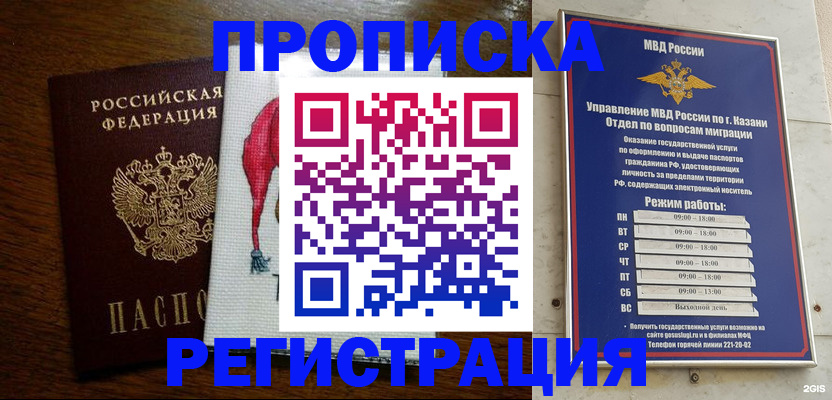 временная регистрация в квартире в Чегеме