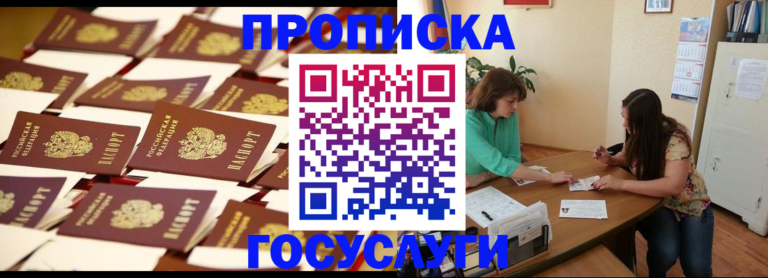 временная регистрация в квартире в Чегеме